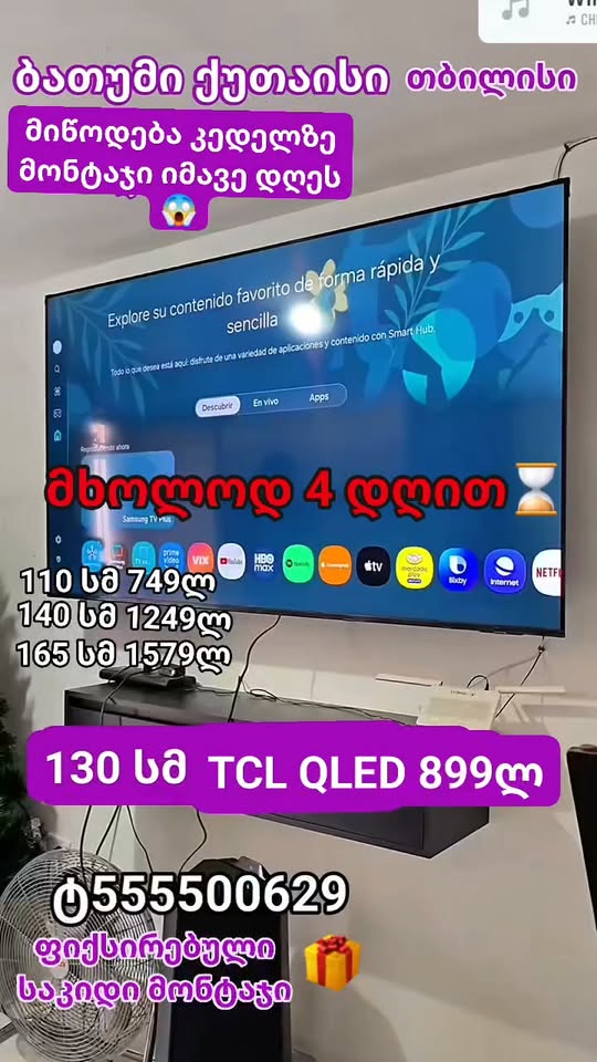 TCL QLED 130 см телевизор