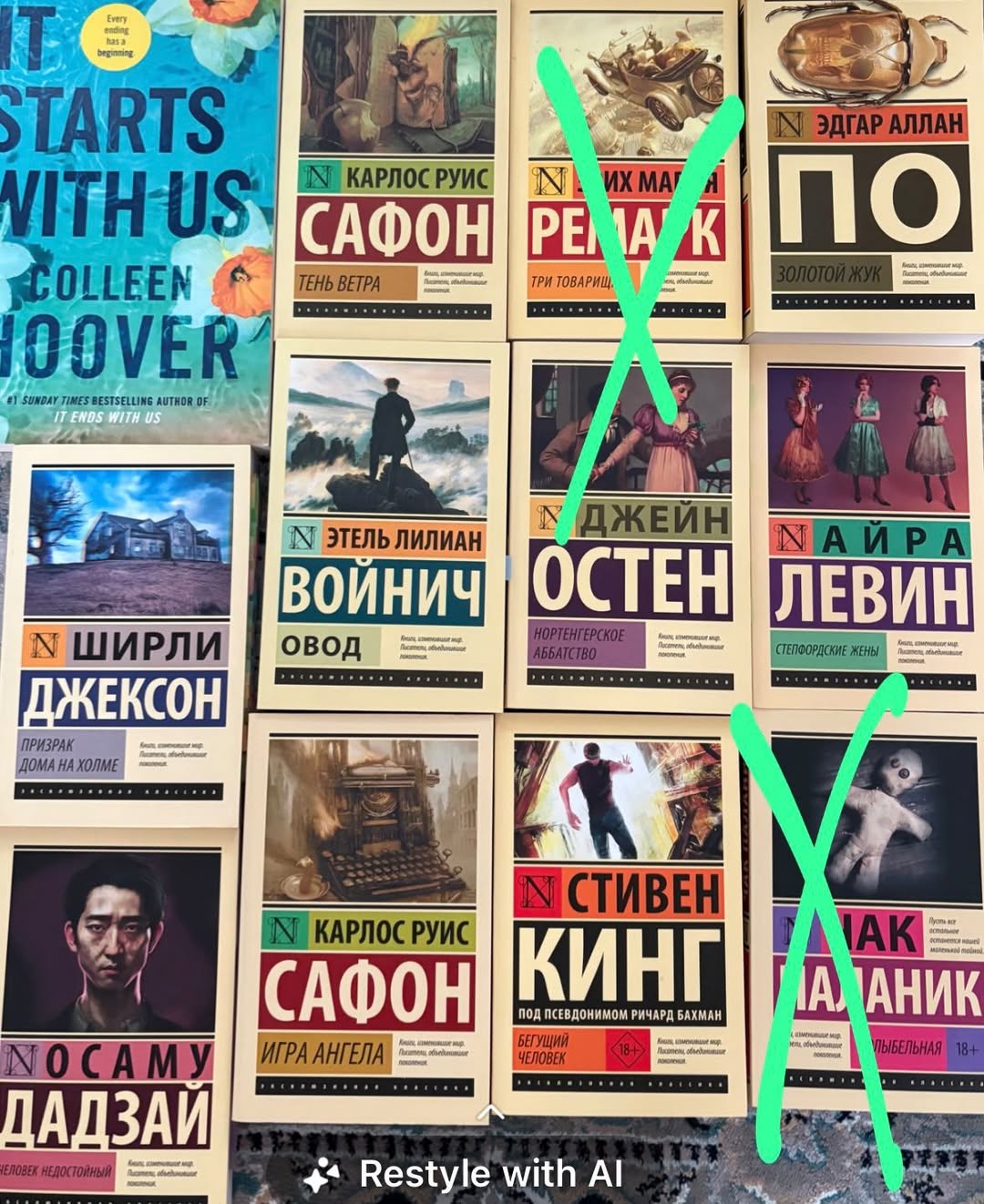 Книги: Сафон, Кинг, Остен, Левин