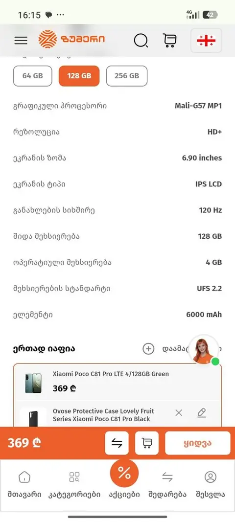 Xiaomi Poco C81 Pro 128GB