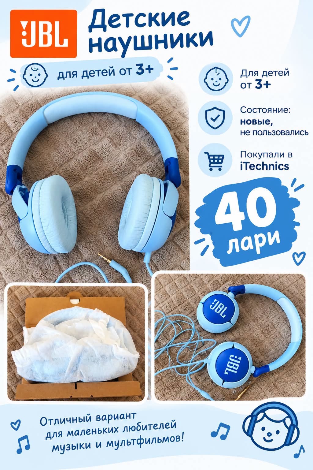 Детские наушники JBL, новые