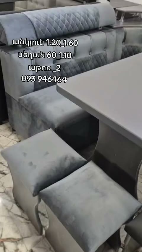 Անկյունային բազմոց սեղանով և աթոռներով