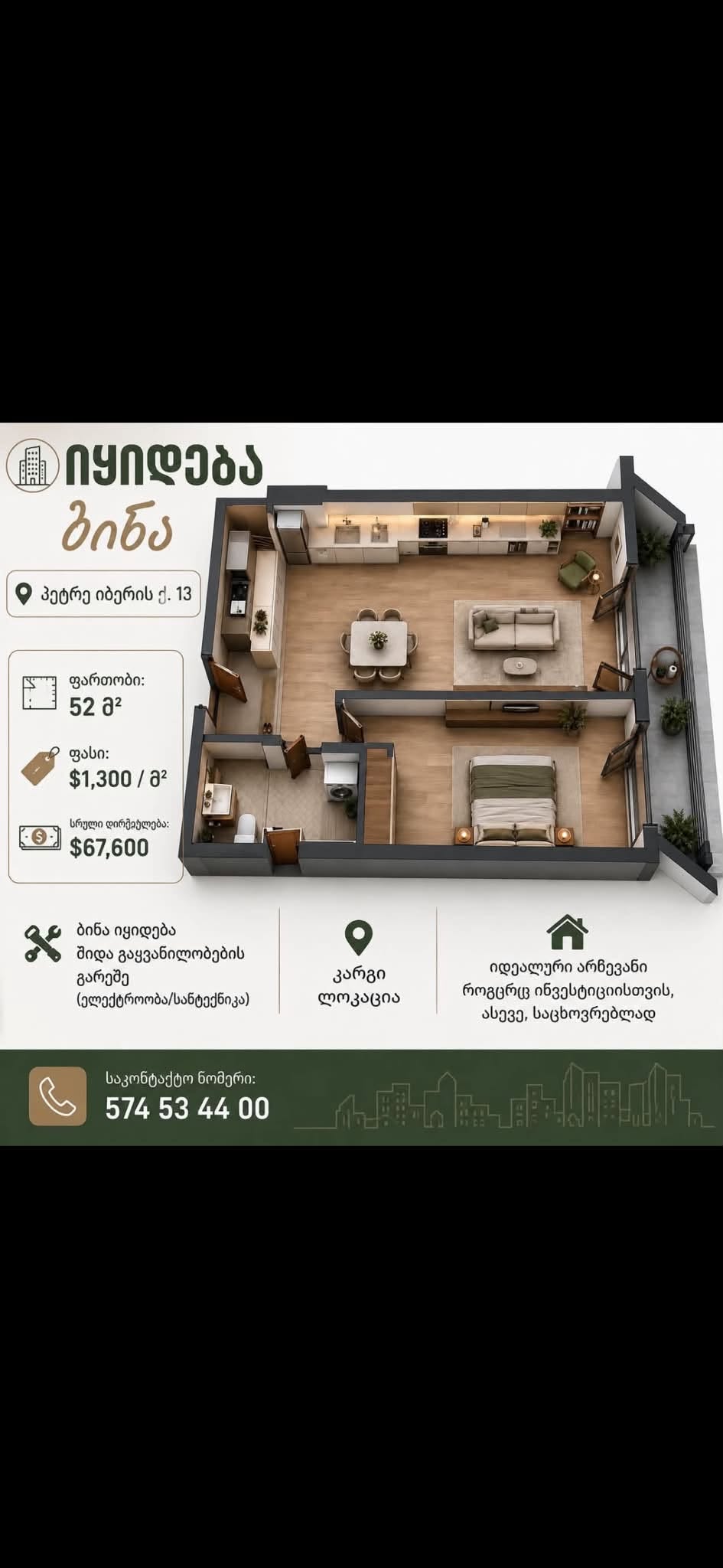 Продается квартира на улице Петре Ибери 13 (большая — 67,600$