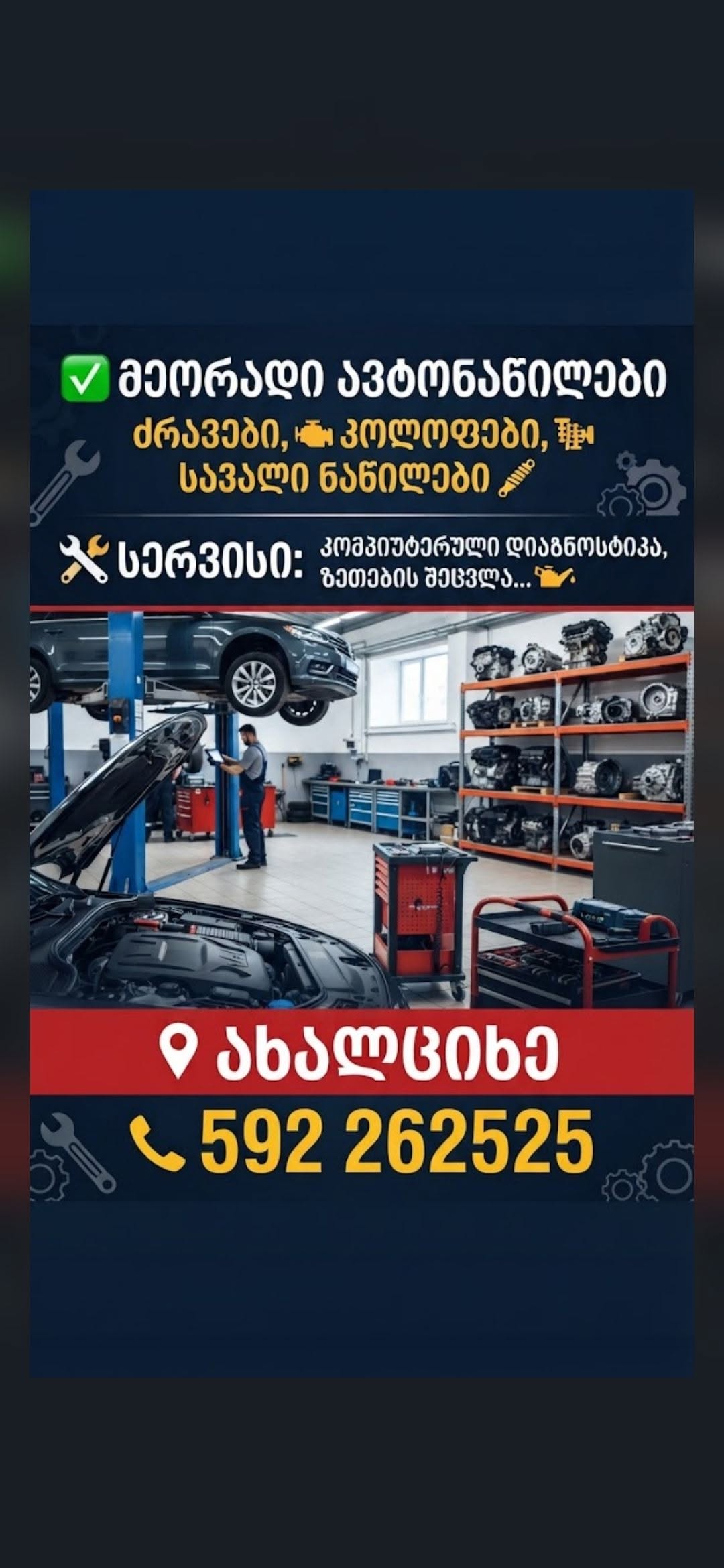 Car parts and service, Akhaltsikhe
