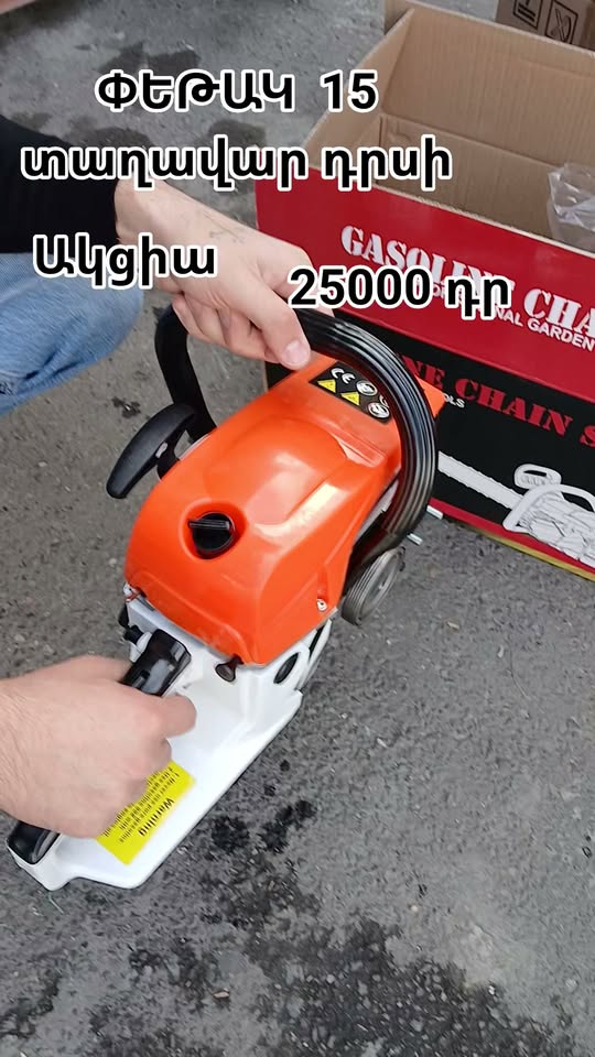 Aksiya 25000 dr Hərəkətə gətirici benzinli