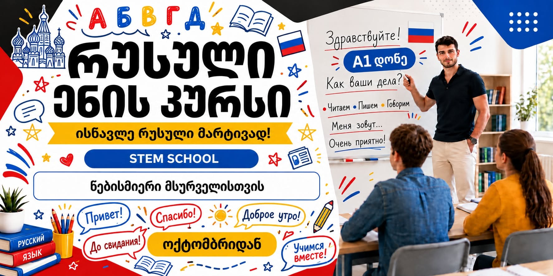 🇷🇺 📚 Русский язык уровня A1