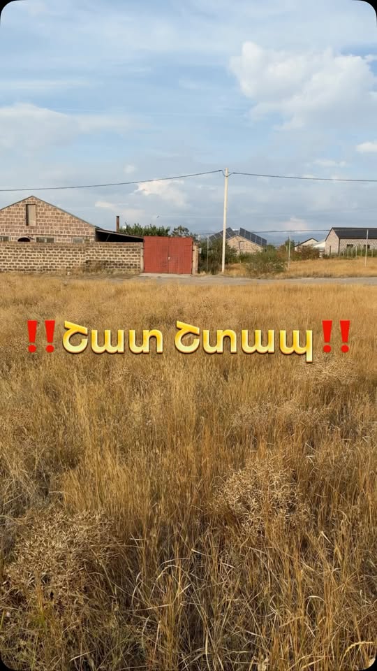 მიწის ნაკვეთი, ერევან — $35,000