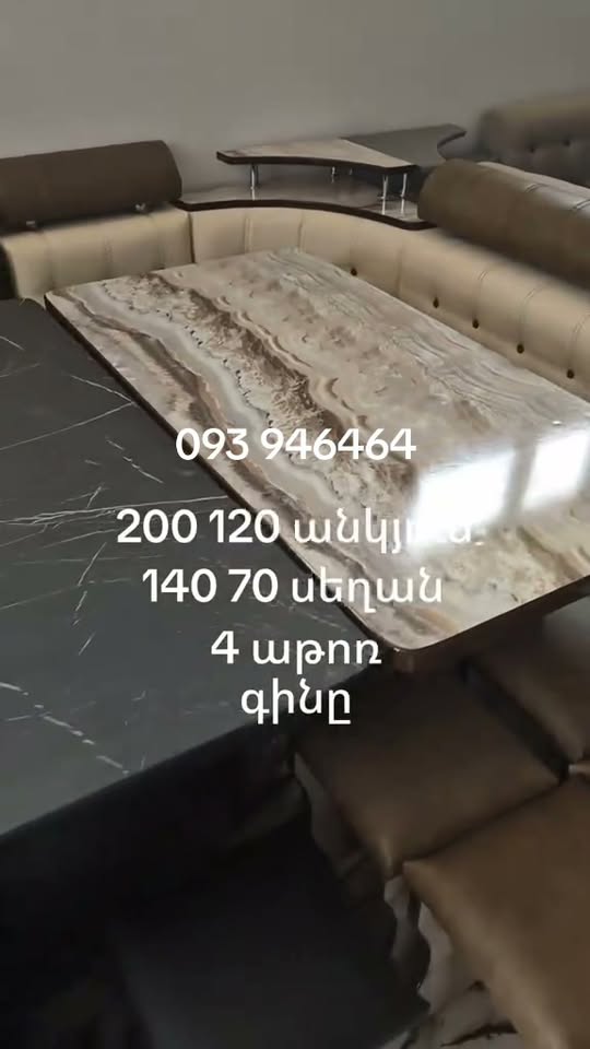 კუთხის სავარძელი, მაგიდა და 4 სკამი