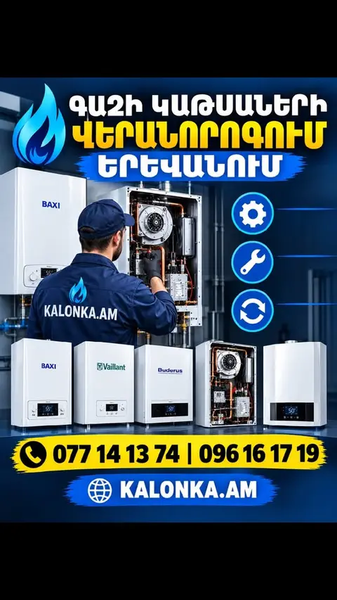 🚨🔥📞 📞🔥🚨 🔧🔥 გაზის ჯერუცუმან კათსანერი