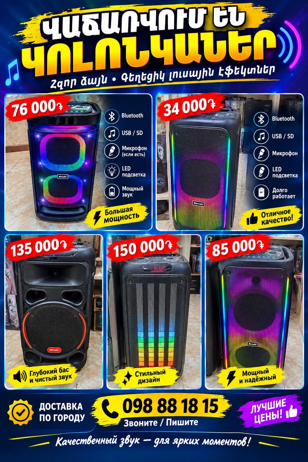 Bluetooth კოლონკები LED-განათებით