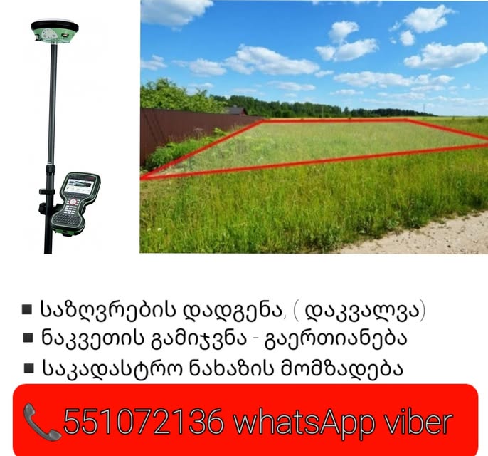 📌 Кадастровый план 📌 постановка границ