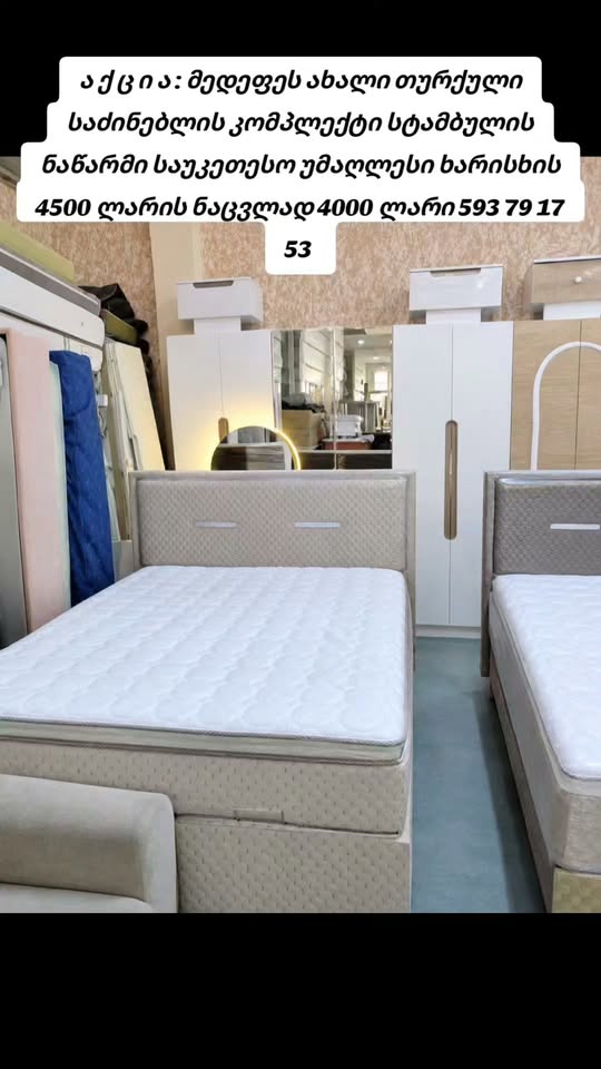 The price is 4,000₾