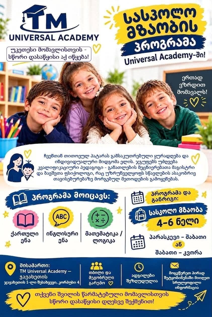 🎓 Программа школьного обучения в Universal Academy!