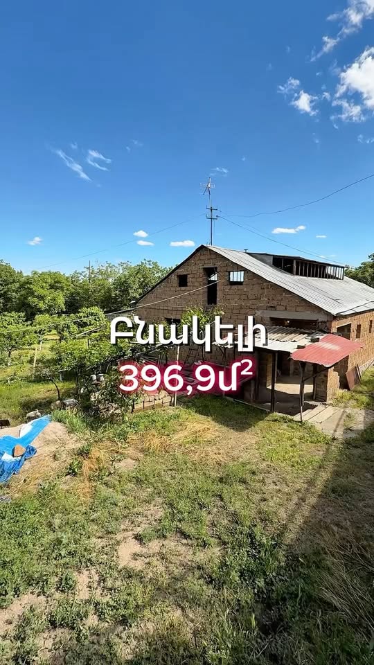 Дом, Аштарак - 360 000 долларов