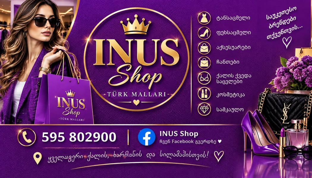 🔥 დიდი ფასდაკლება INUS SHOP-ში! 🔥 — 65₾