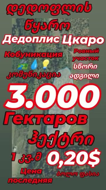 For sale urgently large hectares, in the best location