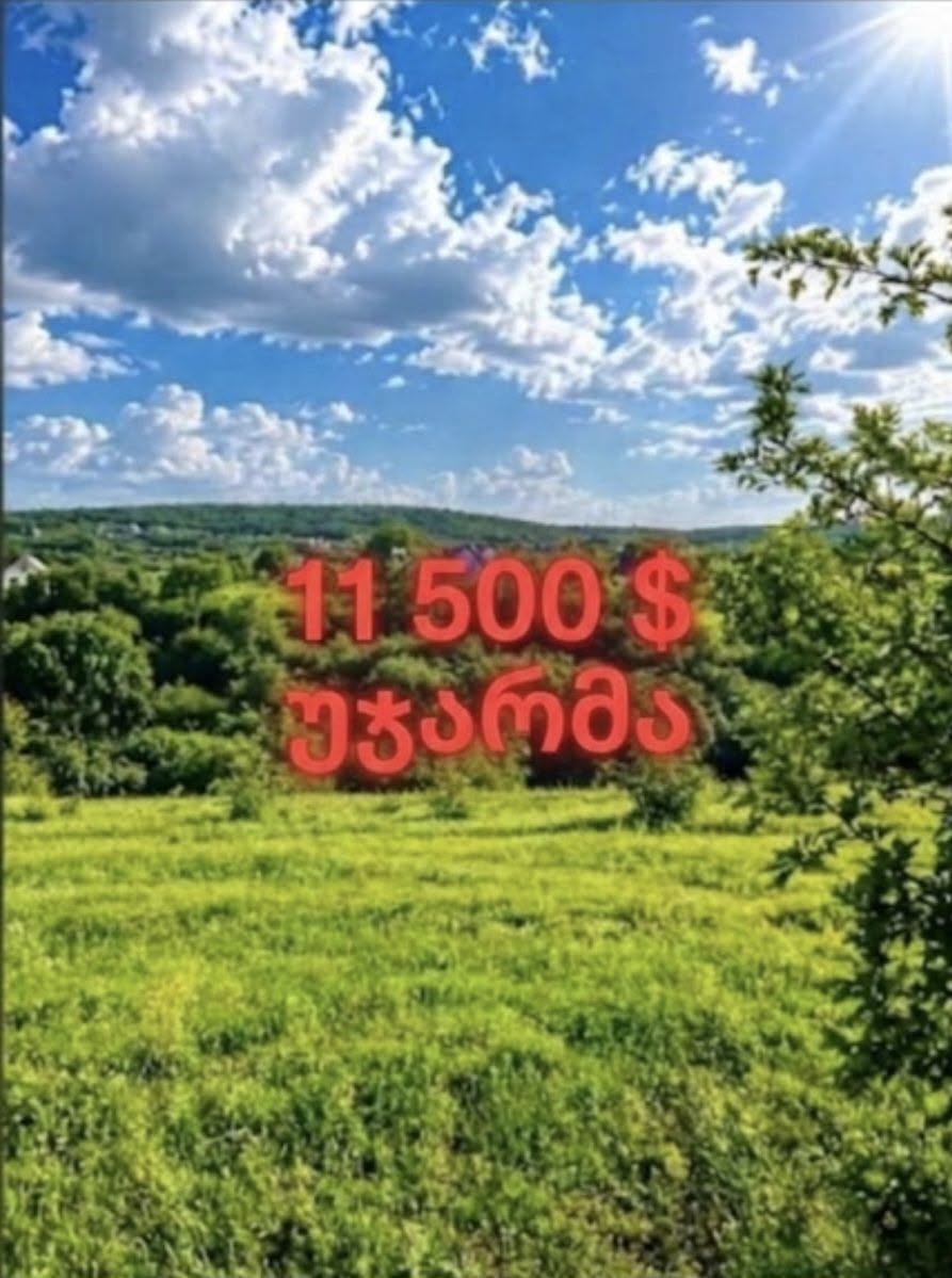 Участок земли, Тбилиси — $11,500