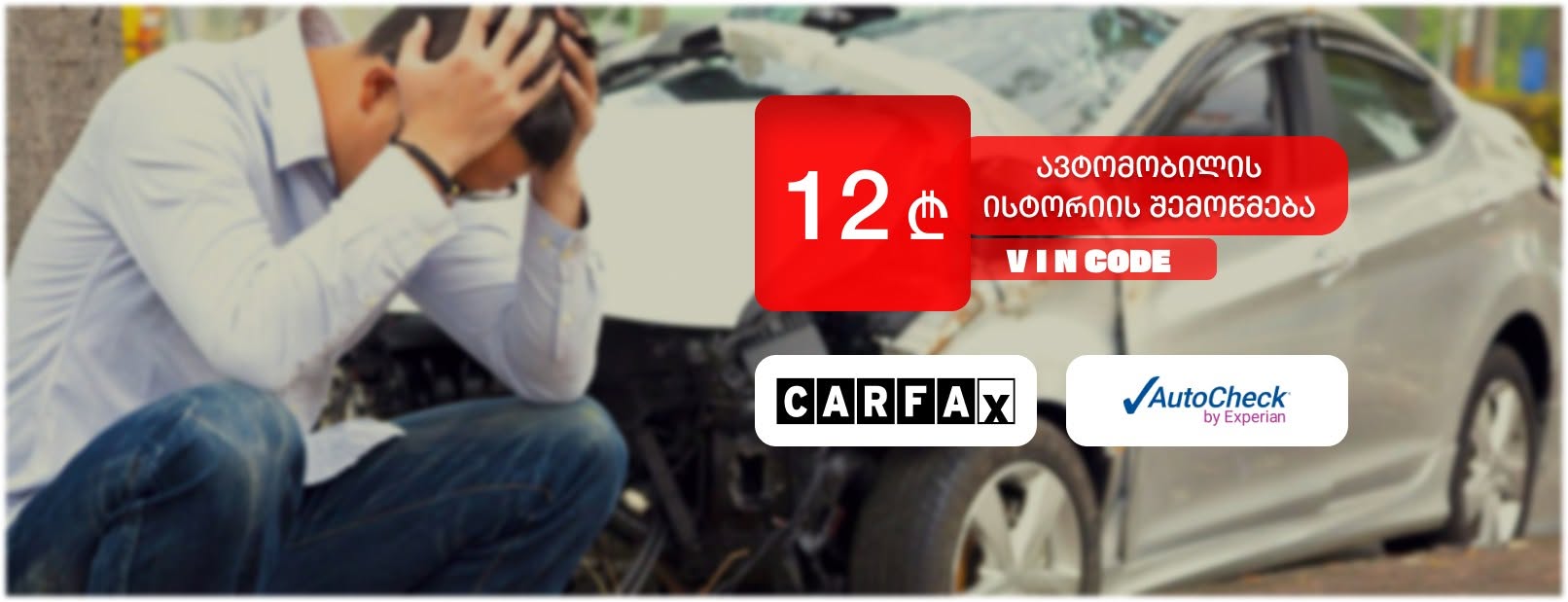 Carfax and AutoCheck VIN history check