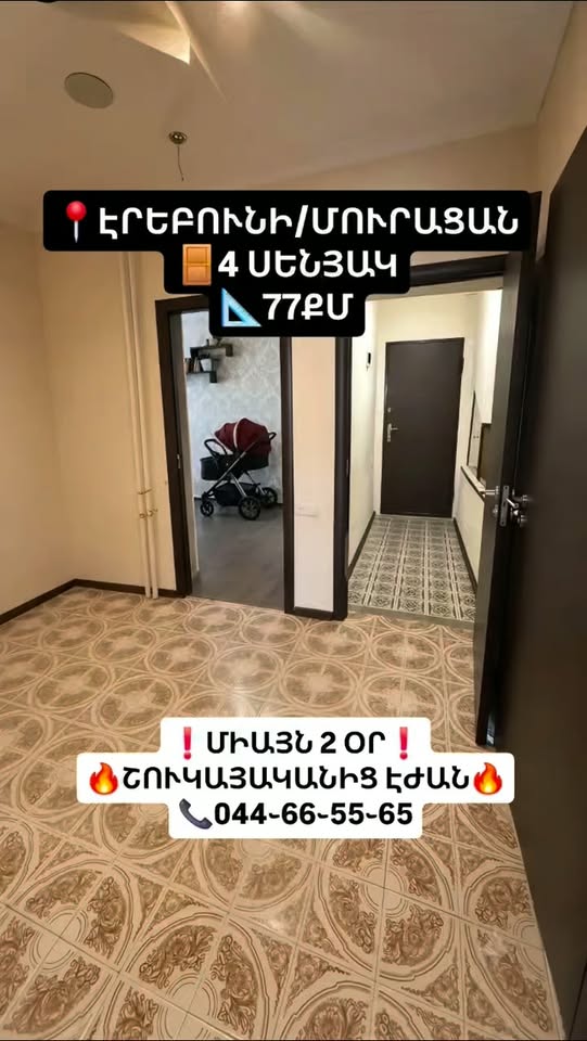Վաճառվում է բնակարան, Երևան