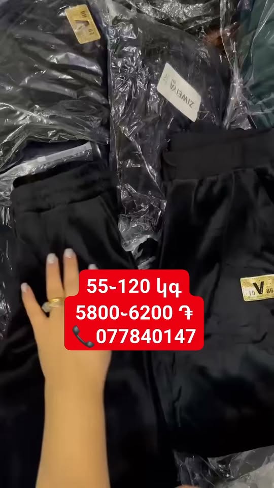 Հաստ վիլյուրե տաբատներ մորթիով