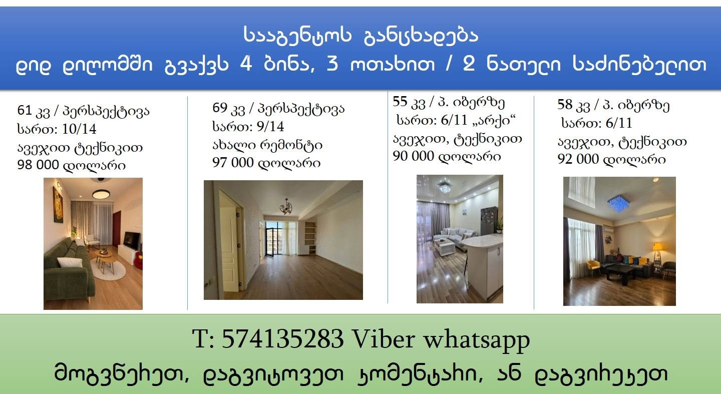 Продаётся 3-комнатная квартира, Тбилиси