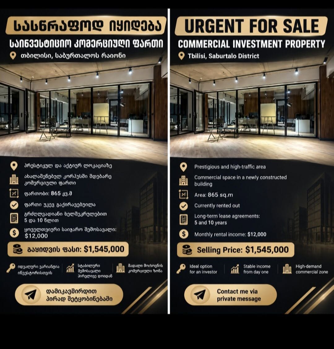 Շտապ վաճառք. ներդրումային առևտրային տարածք –