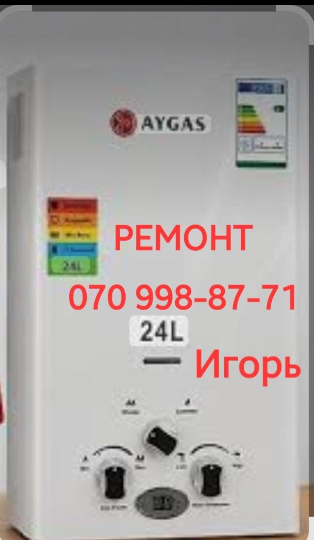 Bebek beş dakikalık gaz kolonkleri, onarım, değiştirme, bakım