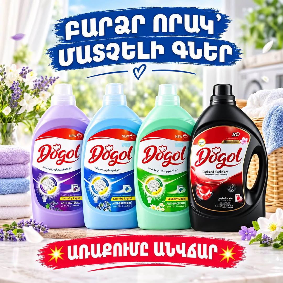 Dogol լվացքի հեղուկ 2.7 լ