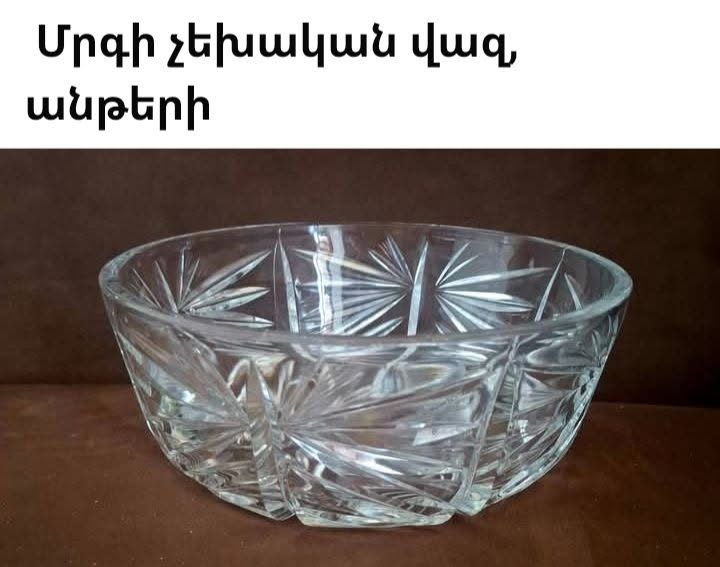 Çexiya meyvə vəz, dəyişməz