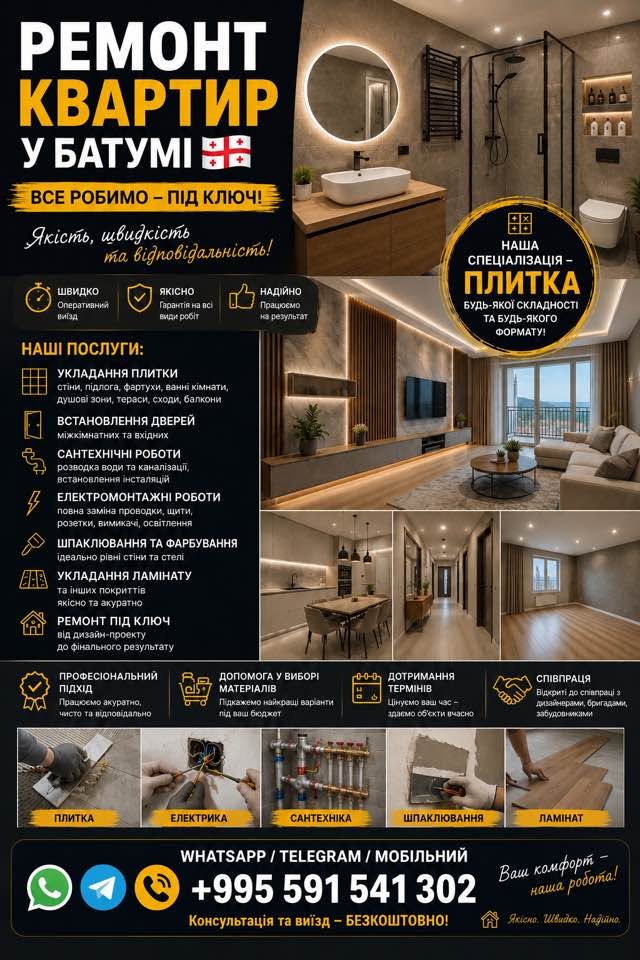 🔨 РЕМОНТ КВАРТИР ПІД КЛЮЧ У