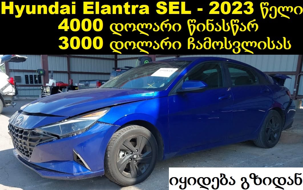 Hyundai Elantra 2023