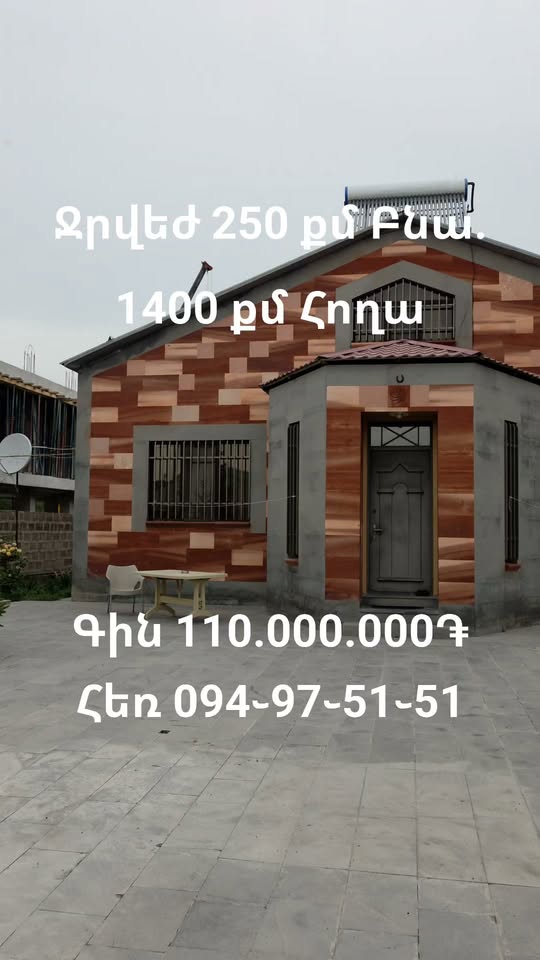 Կոթուն 250 կմ, հող 1400 կմ