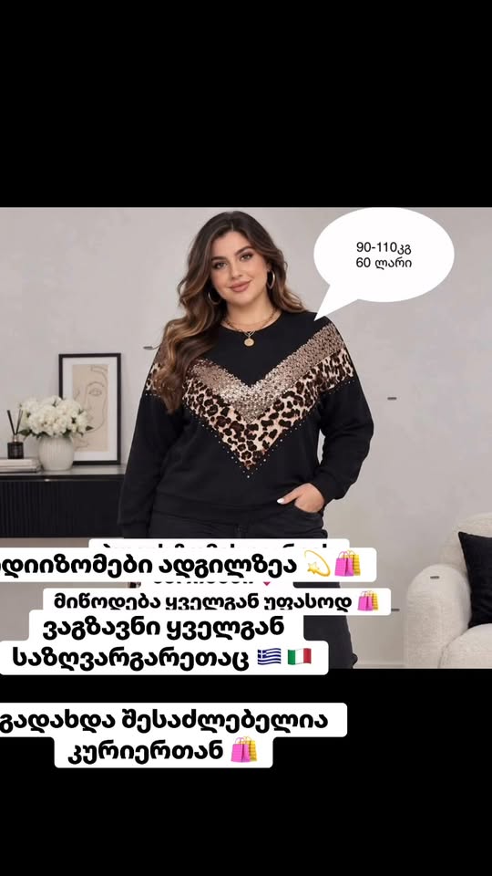 დიდი ზომის სვიტშოტი ლეოპარდის ნაბეჭდით
