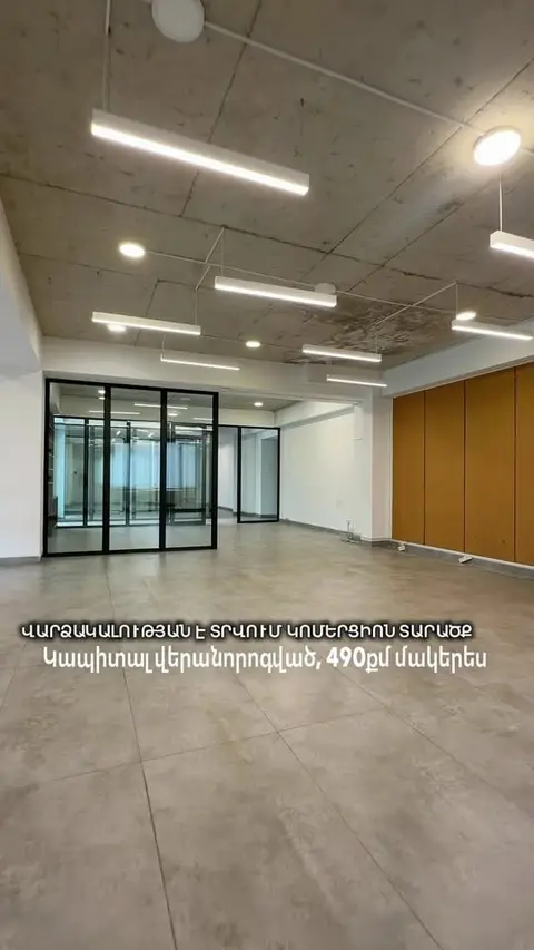 Կոմերցիոն տարածք վարձով, 490 քմ