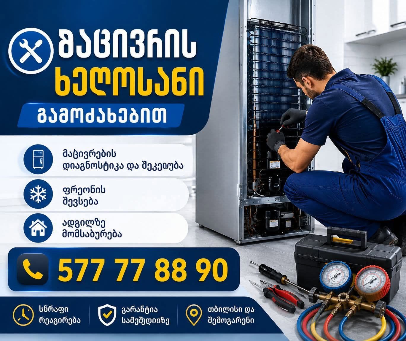 Repair of household and industrial refrigerators — 30₾