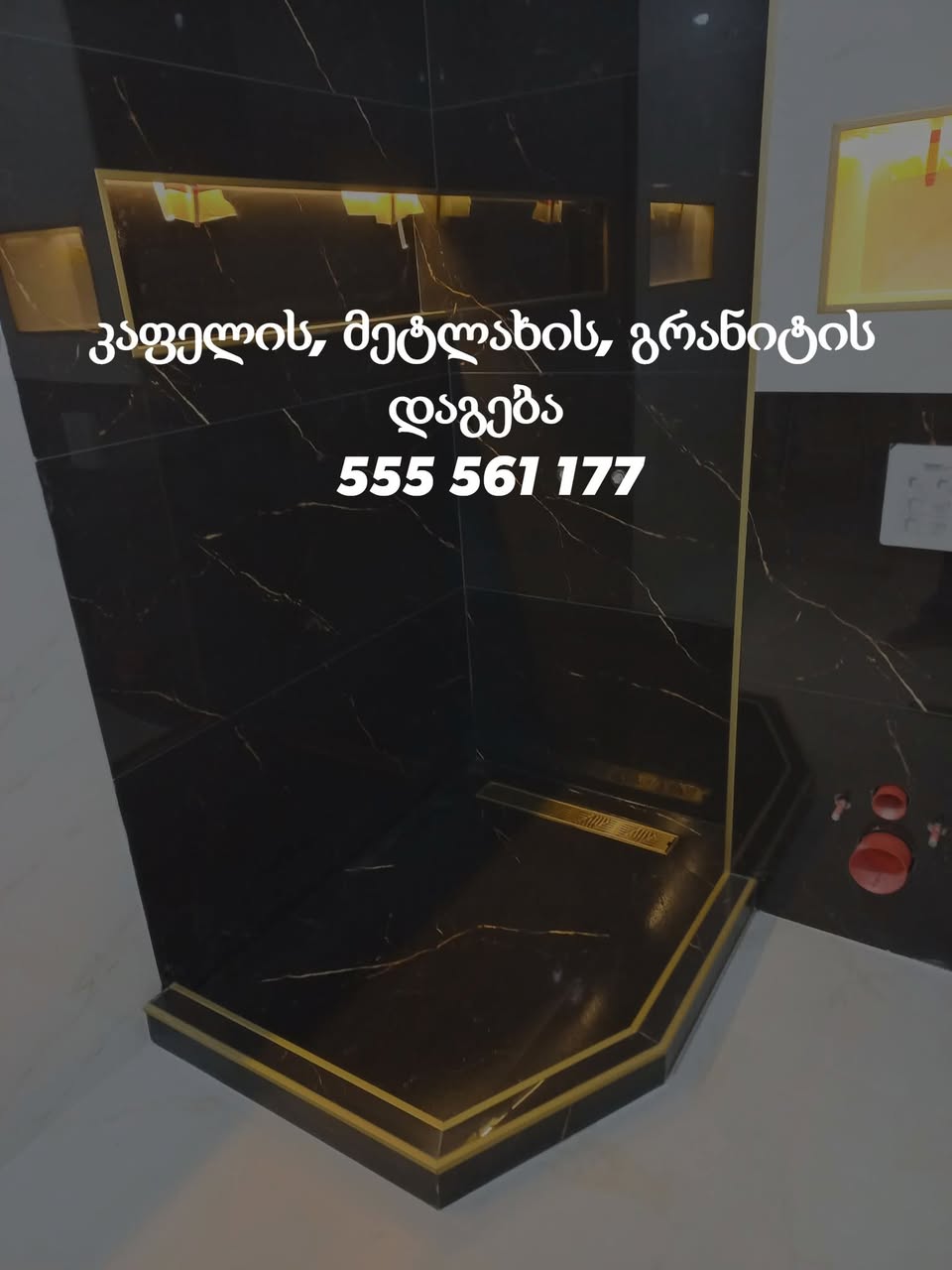 Կաֆելի, Մետլախի, Գրանիտի տեղադրում