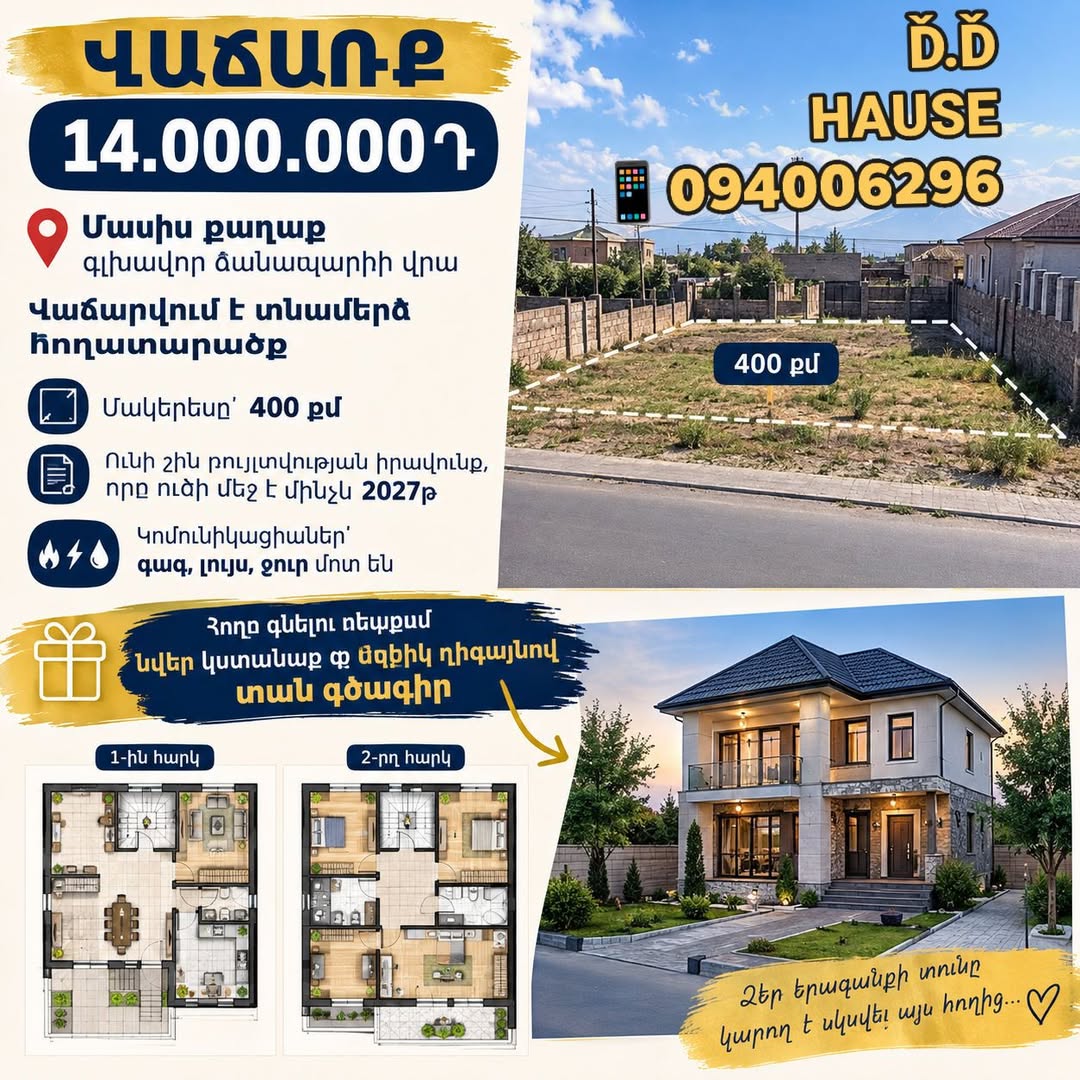 Müşterilik alanı, Masis - 14.000.000 $