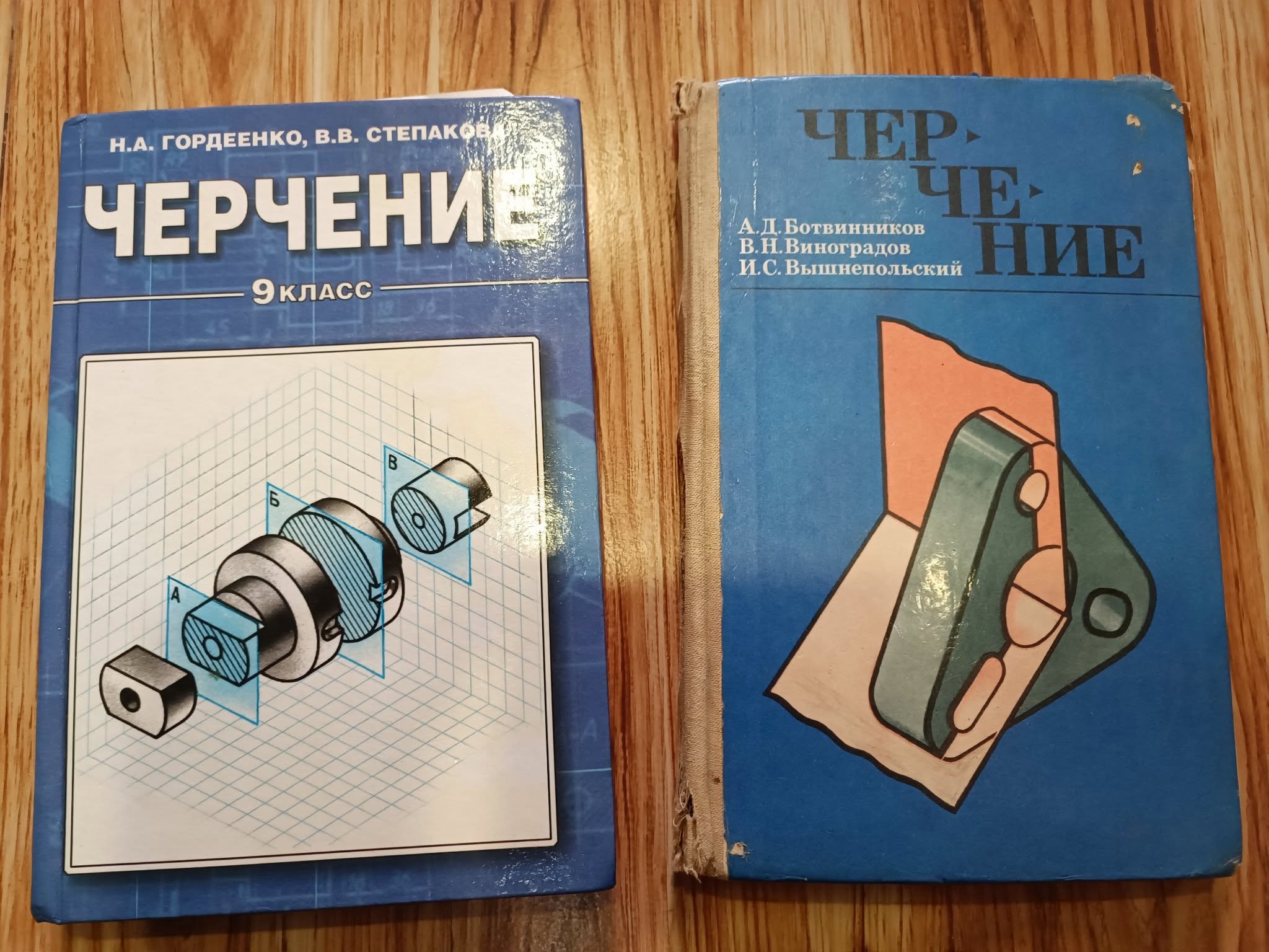 Книга Черчение учебник kitab Rus dilində — 3₼