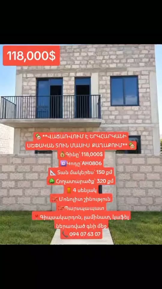 Տուն, Արտաշատ — $118,000