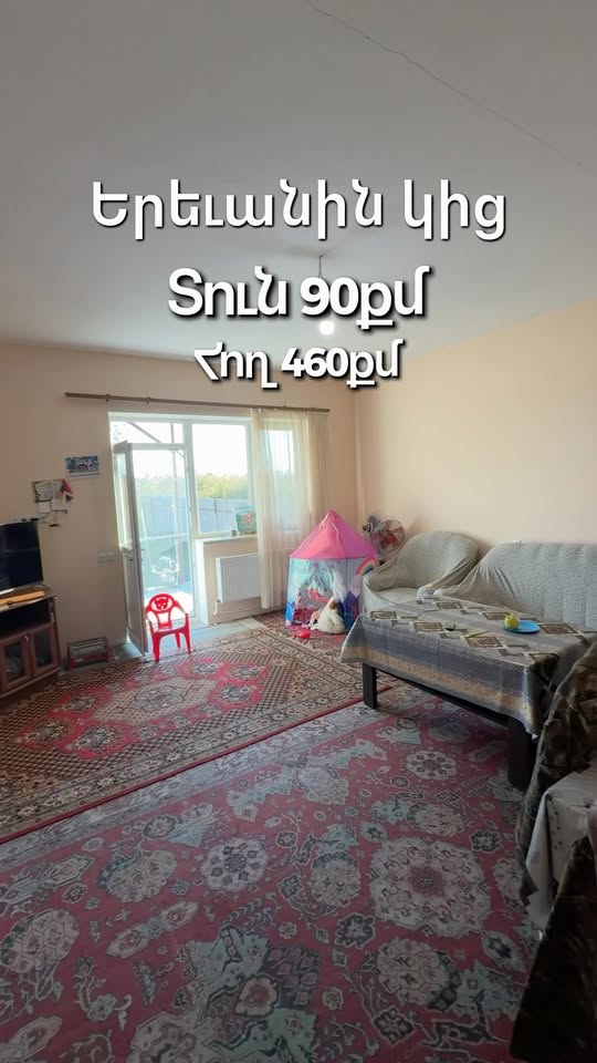 Տուն, Երևան — $125,000