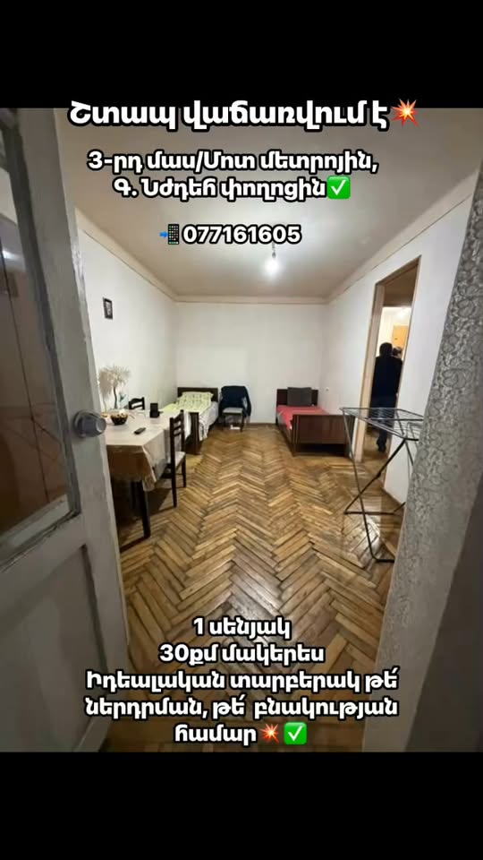 1 ოთახიანი ბინა, 30 კმ