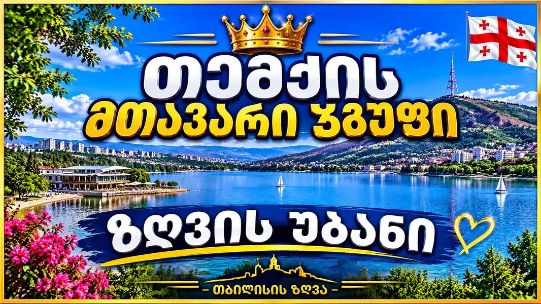 მაშველი აქცია