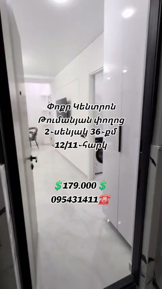 2-room apartment 36 m², Tumanyan St