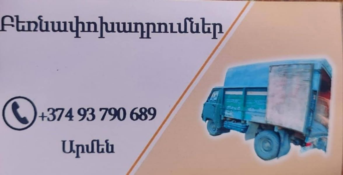 Բեռնափոխադրում ։Մշտական Կապան քաղաքում Երևանում և