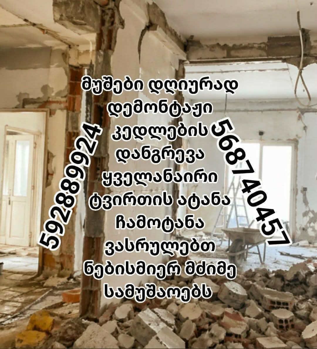 Demontaj • İşçiler günde 🏗️ tamamlar