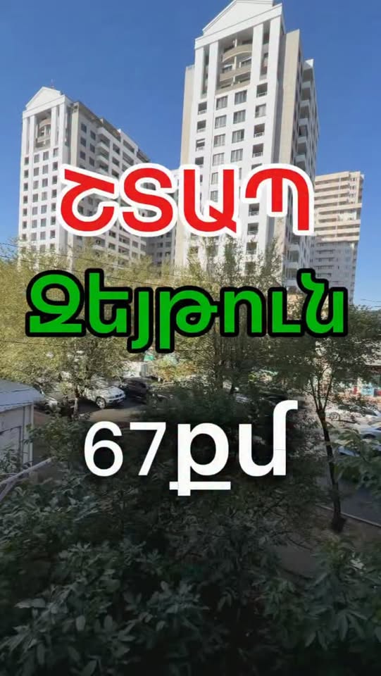 Mənzil Ceytunda, 67 km