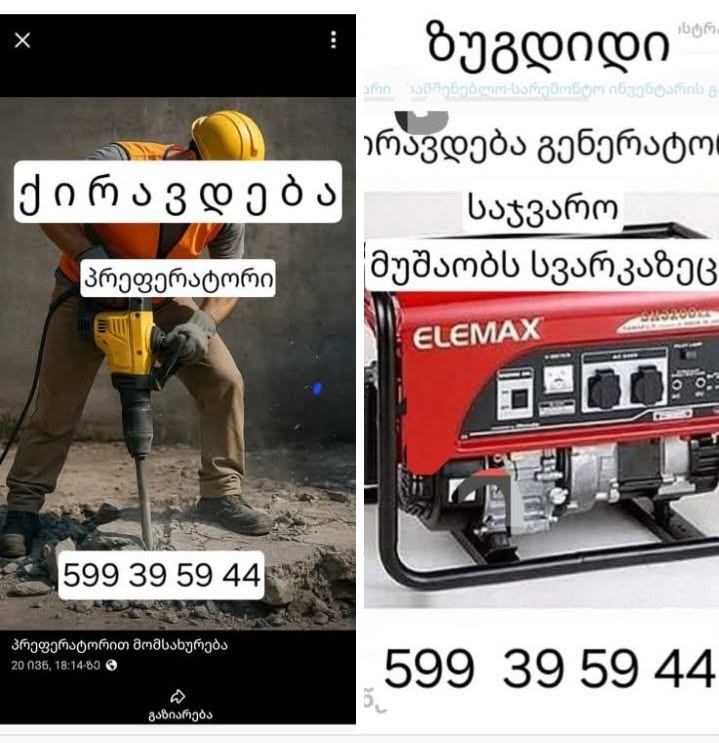 Аренда генератора и перфоратора
