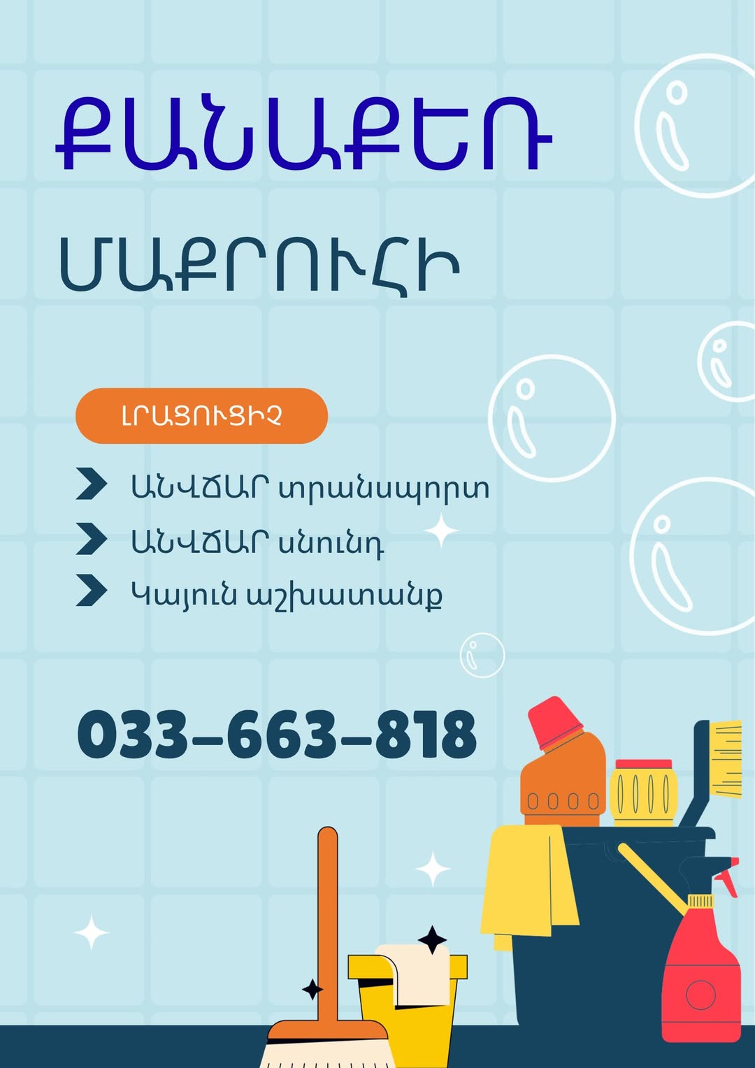 Մաքրուհի Քանաքեռում, 8 ժամյա աշխատանք