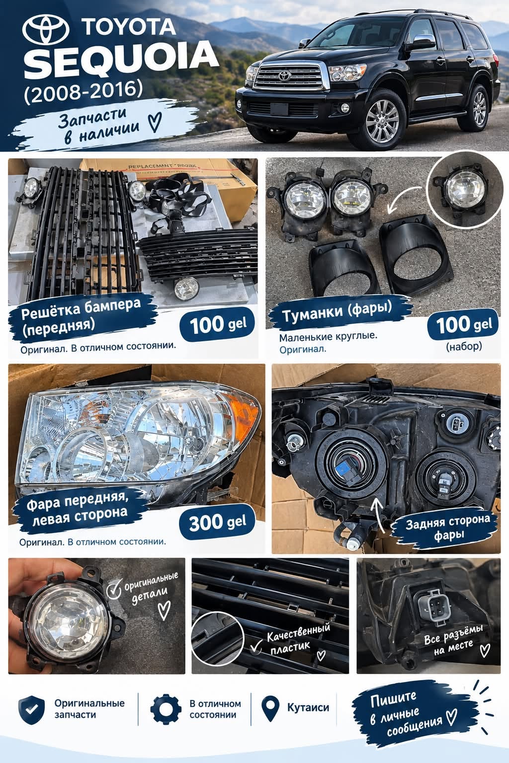 Toyota Sequoia yedek parçaları