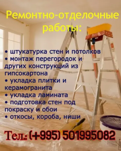 Выполняем ремонтно-отделочные работы: • штукатурка стен