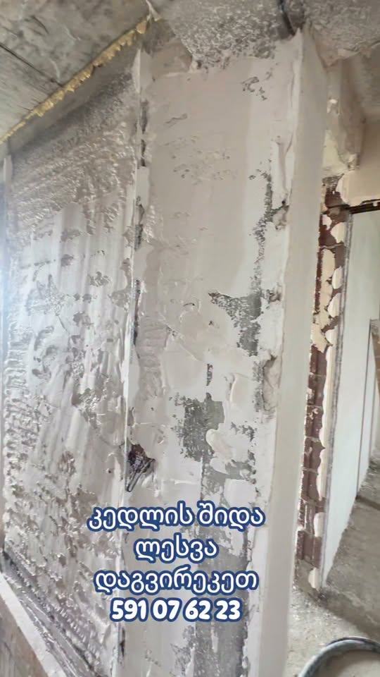 Внутренняя штукатурка стен